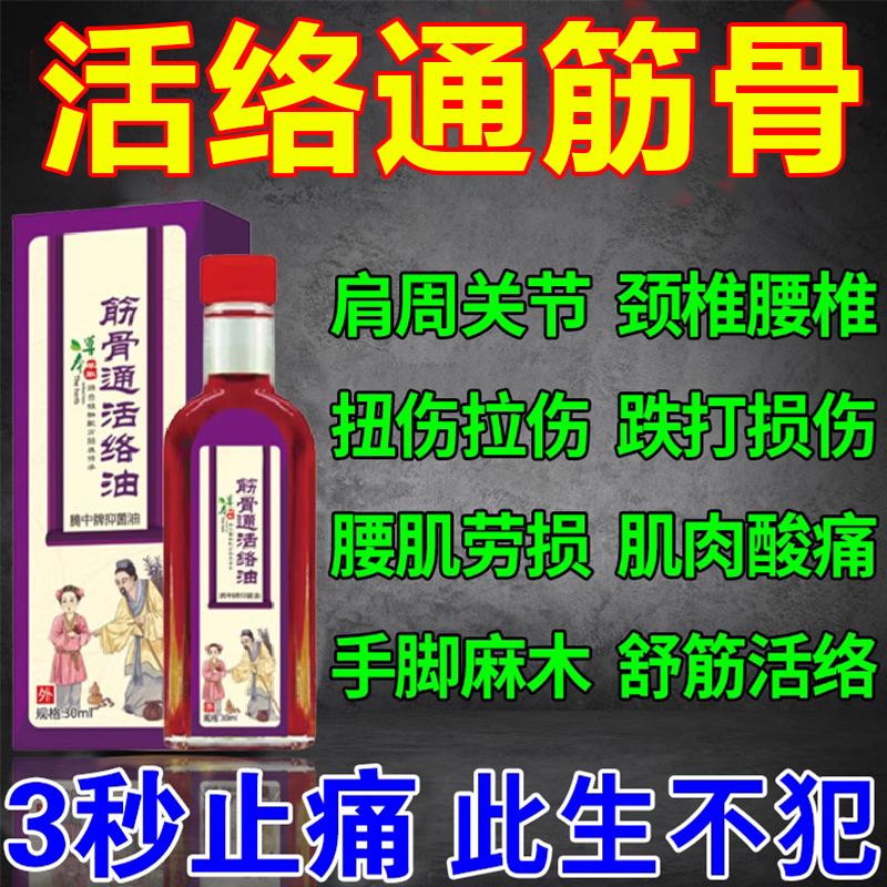 跌打损伤特效药伤筋动骨消肿活血散瘀外用止痛特效药膏止痛特效膏