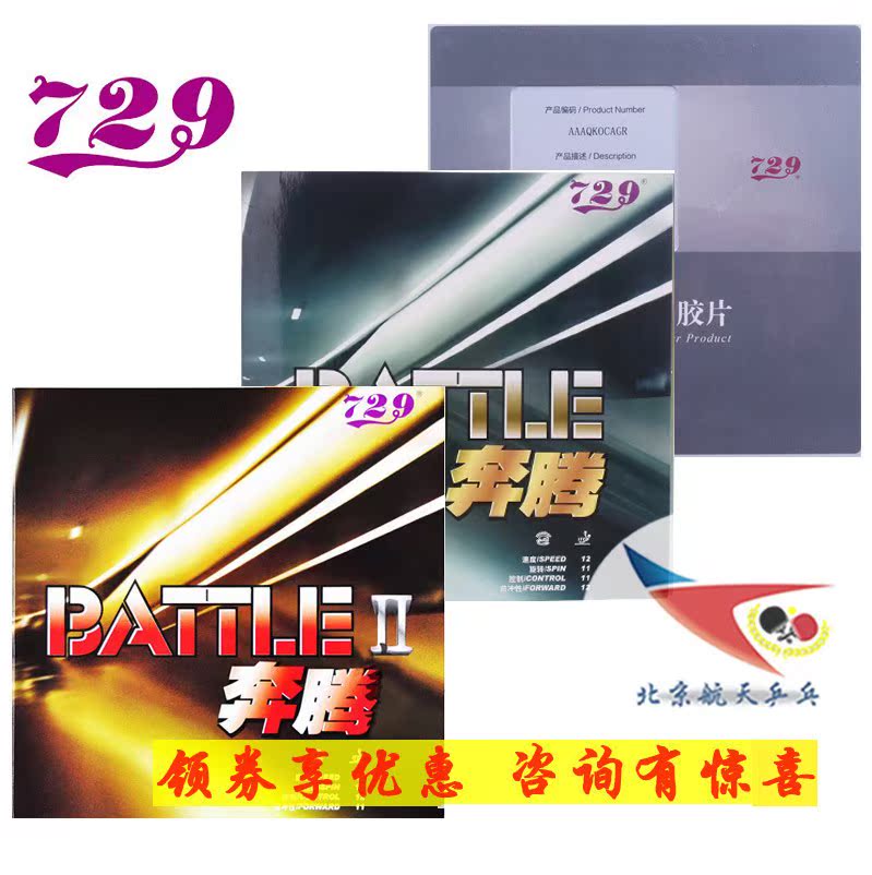铁杆乒乓729省队一蓝海绵奔腾1二奔腾2乒乓球胶皮I反胶套胶|ruв категории движение/йога/фитнес/фанаты товаров, настольный теннис, пинг - понг поролон/губка/один фильм - от Buy2taobao.com для оказания профессиональной услуги покупки агента Taobao