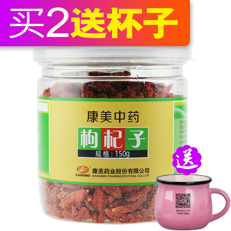 【买3送陈皮】康美 枸杞子150g 宁夏枸杞 红枸杞 枸杞子 瓶装在类目 传统滋补营养品, 枸杞及其制品, 枸杞中 - 来自Buy2taobao.com提供专业的淘宝代购服务