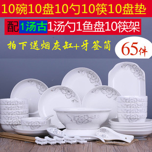 10人用65件碗 碗碟套装家用陶瓷餐具碗盘碗筷中式骨瓷汤碗可微波