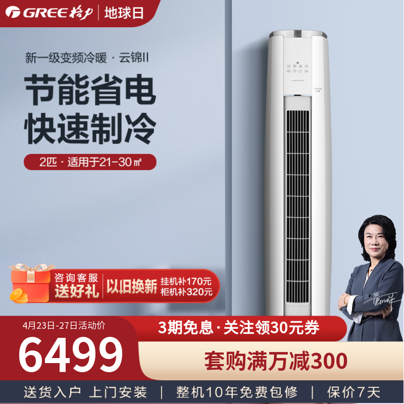 格力空调冷暖两用立式柜机2匹新一级变频客厅家用官方官网云锦Ⅱ