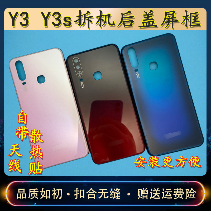 适用 y3拆机后盖后壳y3标准版外壳电池盖后壳前框y3s替换电池后盖