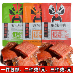 一件包邮四川特产蜀粹坊休闲零食品秘制卤味香麻辣牛肉块干120g袋