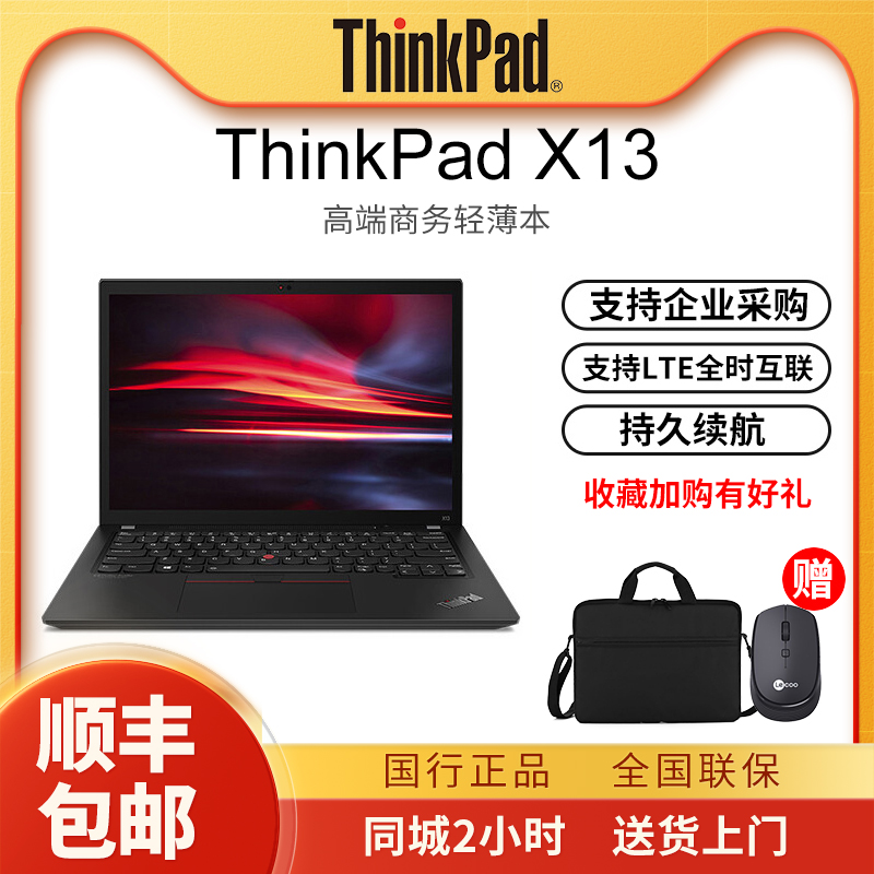 联想ThinkPad X13 2023款酷睿i5 i7 13.3英寸商务轻薄笔记本电脑