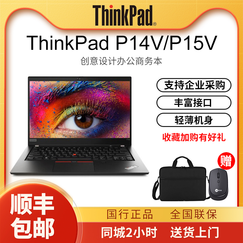 联想ThinkPad P15V P16V平面设计建模渲染视频专业图形移动工作站