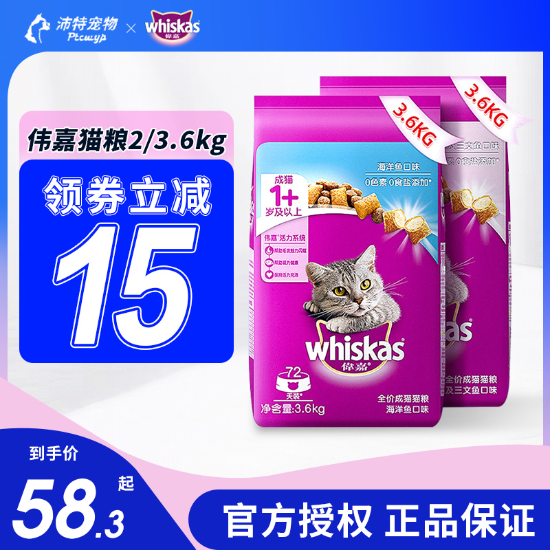 伟嘉猫粮吞拿鱼三文鱼3.6kg营养