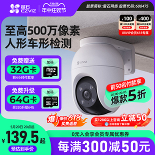 萤石云C8C智能无线全景监控摄像头400万室外户外农村夜视高清360度手机远程wifi无死角500万探头海康威视莹石