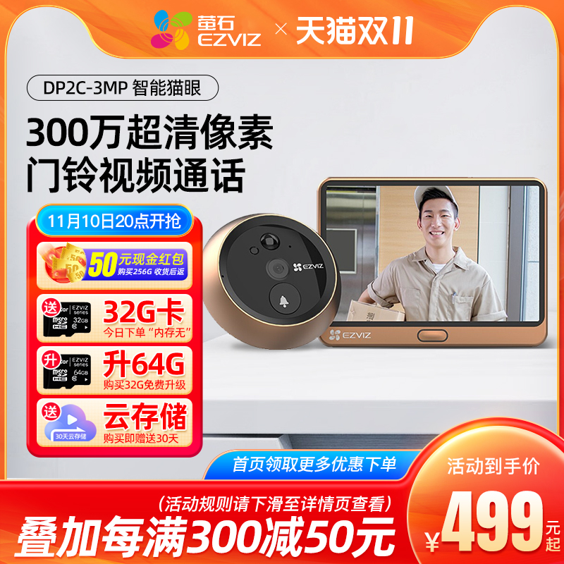 萤石智能猫眼DP2C家用电子摄像头手机远程带可视门铃门镜监控3MP|msdalam kategori bahan binaan asas, Home Hardware, aksesori pintu, cermin pintu/Mata kucing - dari Buy2taobao.com untuk memberikan perkhidmatan ejen Taobao profesional membeli