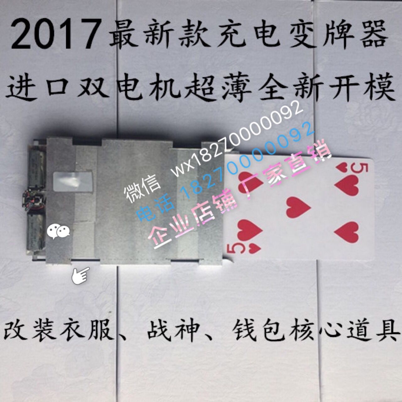 魔术道具变牌衣新款感应扑克换牌器隐形感应多变胸剑袖箭t恤儿童