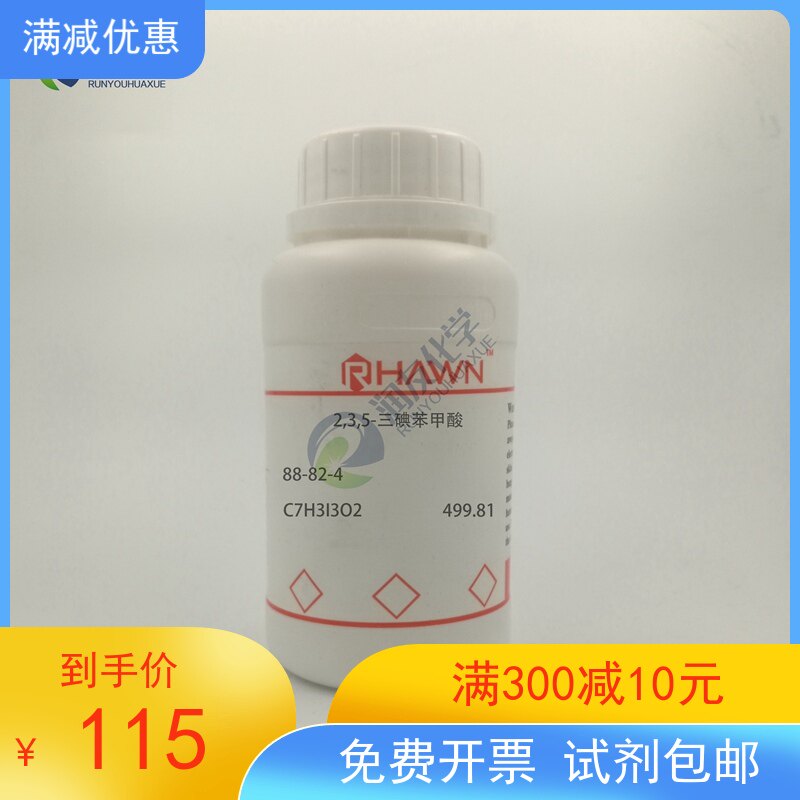 三碘苯甲酸化学试剂980g瓶含票价试剂