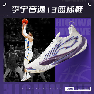 李宁音速13丨减震篮球专业比赛鞋男轻量高回弹低帮篮球鞋ABAV025