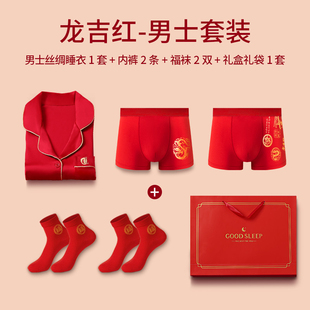 2024龙年本命年男士礼物属龙实用红色冰丝睡衣内裤袜子套装女礼盒