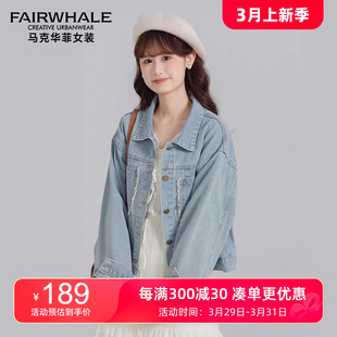 马克华菲2024春季新款毛边牛仔外套女时尚浅蓝色流行短款宽松上衣