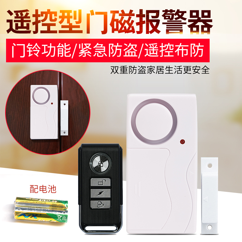 无线遥控门磁报警器门窗安全防盗报警器商店铺家用门窗报警器包邮在类目 电子/电工, 防盗报警器材及系统, 入侵检测设备, 门磁报警器中 - 来自Buy2taobao.com提供专业的淘宝代购服务