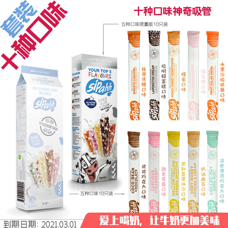 sipahh澳洲咕噜噜神奇变味儿童牛奶吸管10种口味套餐每种2支直销|msdalam kategori lampin/Xihu/makan/push pelarik, cawan/pinggan mangkuk/Grind/aksesori, Straw - dari Buy2taobao.com untuk memberikan perkhidmatan ejen Taobao profesional membeli