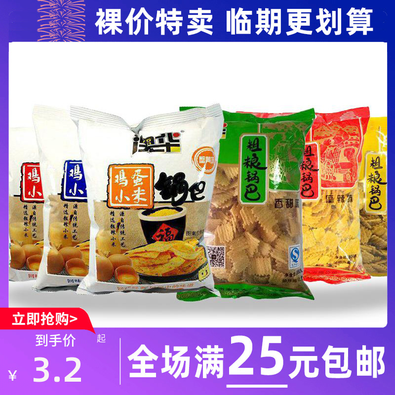 临期食品澳华鸡蛋小米锅巴280g膨化食品办公室休闲零食