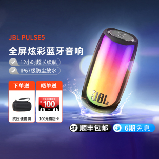 JBL PULSE5音乐脉动5音响炫彩氛围灯便携式蓝牙音箱HiFi低音炮