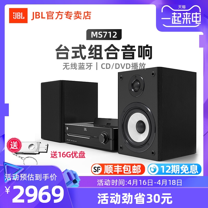 JBL MS712 Bluetooth CD/DVD Zuheyinxiang Multi-Media HDMI HD playback HIFI Apple Dockin the Audio appliances , Desktop audio/Speaker , Wireless/Bluetooth Speaker category - from Buy2taobao.com to provide professional Taobao agent buy service
