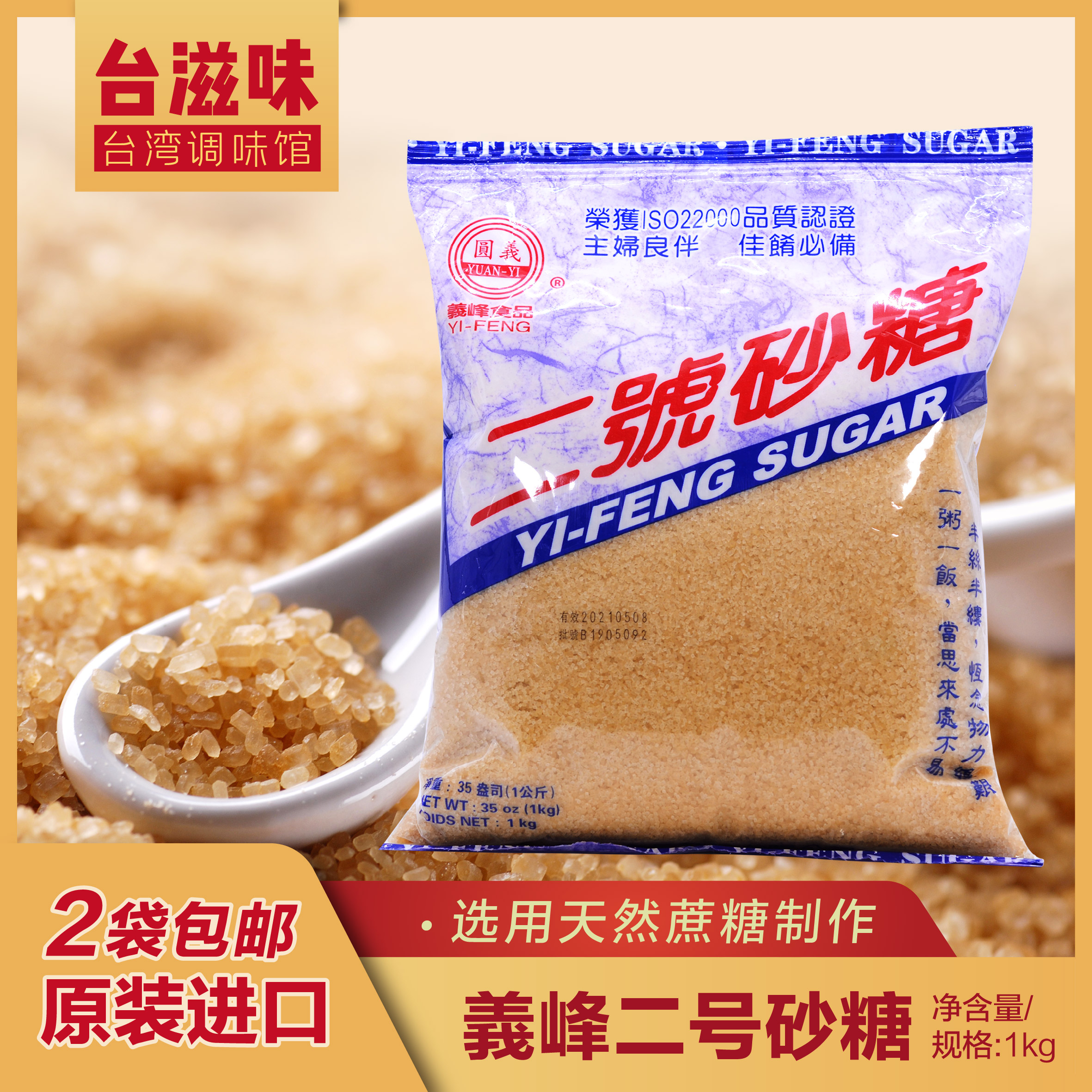 义峰二号砂糖1kg台湾原装天然黄砂糖蔗糖细砂糖烘焙奶茶咖啡糖粉