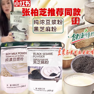 台湾进口健康时代黑芝麻粉杏仁粉薏仁粉黑豆浆粉无蔗糖张柏芝推荐