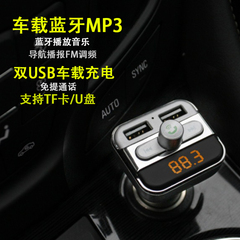 车载MP3蓝牙免提通话汽车双USB点烟器车用手机通用充电器FM调频