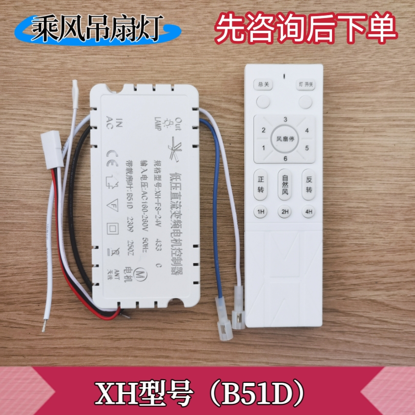 XH-FS-24V风扇灯低压直流变频电机控制器6档吊扇灯遥控接收器开关