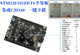 STM32核心板 STM32F103ZET6小系统板 cortex-M3开发板 一键下载