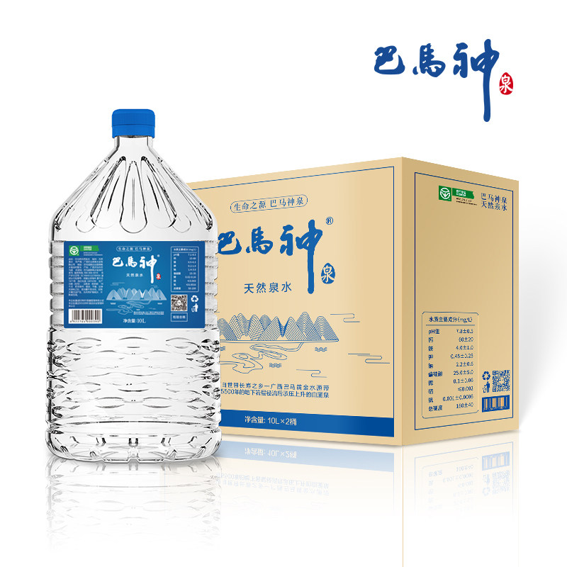 广西饮用水 巴马水 巴马神泉10l*2大桶小瓶 整箱包邮 弱碱性泉水