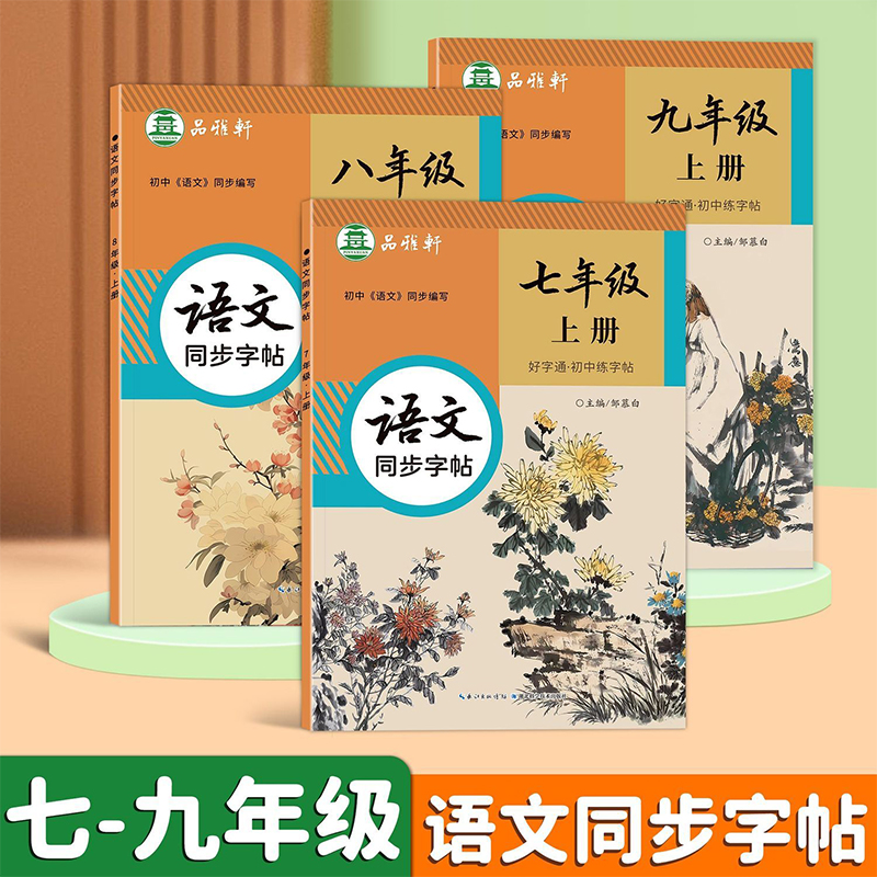 全彩版大本！人教版7-9年级语文字