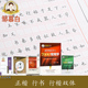 邹慕白成人行楷练字帖7000常用字行书成人练字硬笔初中生高中生成年楷书入门初学者速成钢笔行书法控笔笔顺成语高中古诗文练字帖