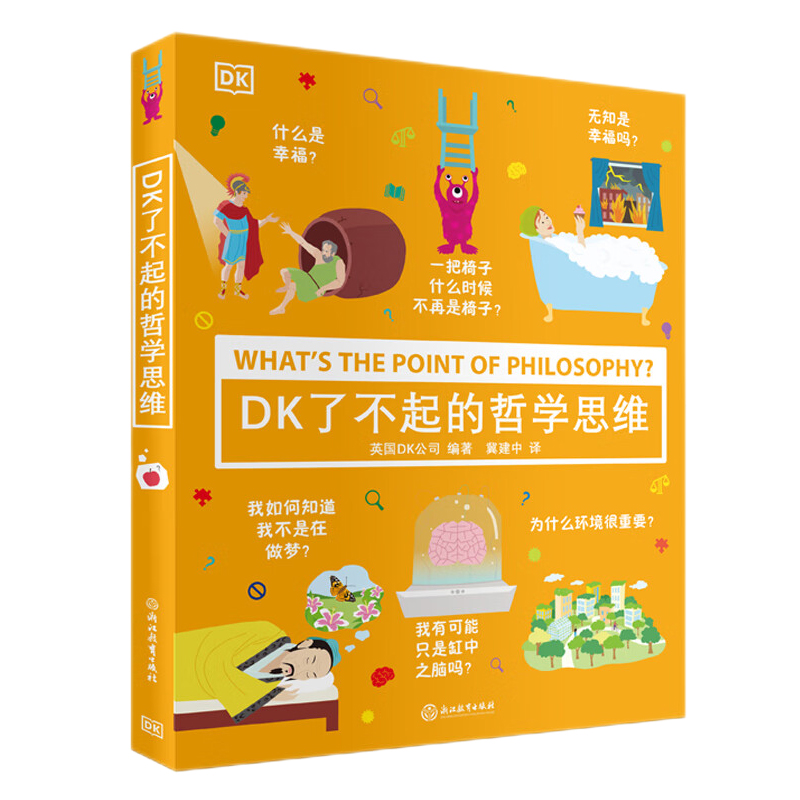 DK了不起的哲学思维3-6岁幼儿科普读物小学生一二三四五六年级课外书青少年读物dk幼儿认知百科全书浙江教育出版社DK百科全书正版