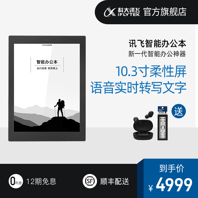 科大讯飞智能办公本讯飞智能办公本电子笔记本手写智能本电子书读书阅读器墨水屏学生电纸书阅览器办公神器|ruв категории интеллектуальные устройства, 智能语音转译设备 - от Buy2taobao.com для оказания профессиональной услуги покупки агента Taobao