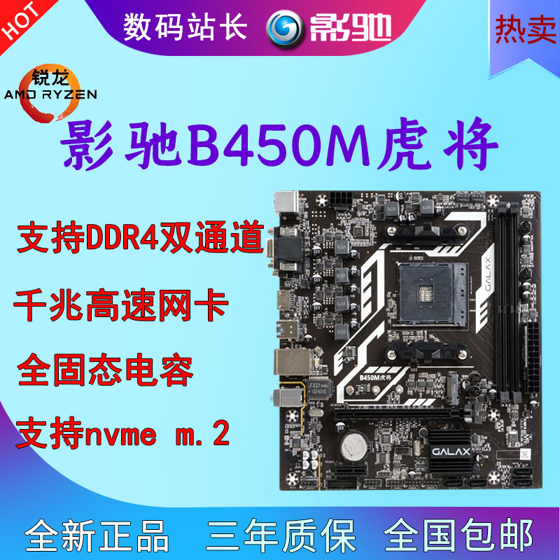 影驰b450m虎将3100 3300x台式机电脑主板am4支持锐龙2200g处理器