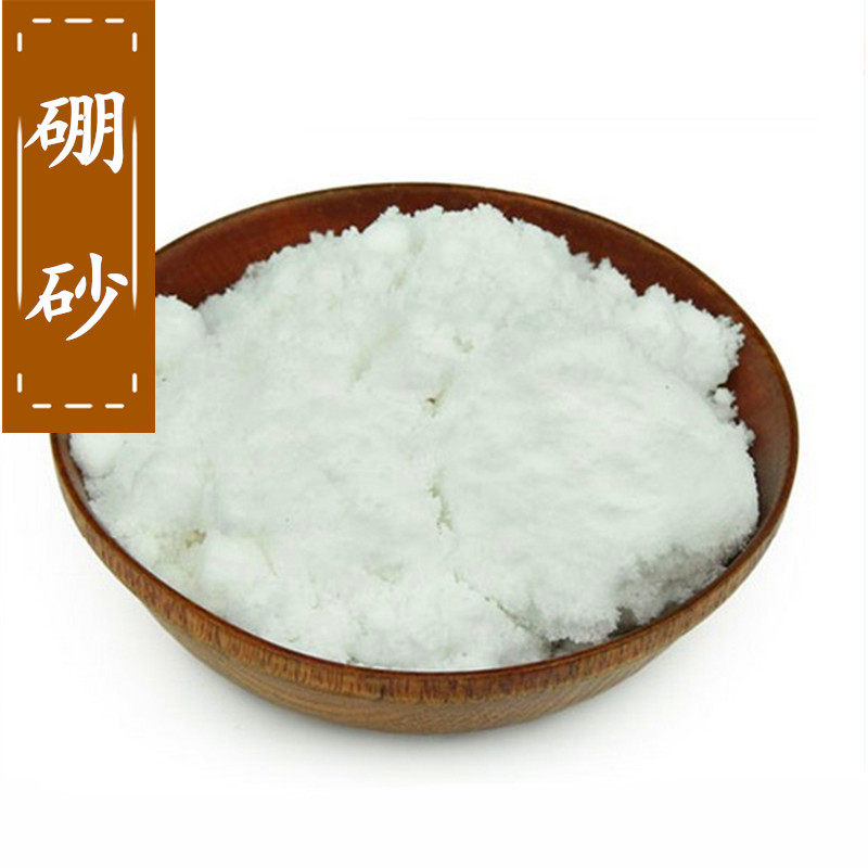 中药材硼砂大额优惠券