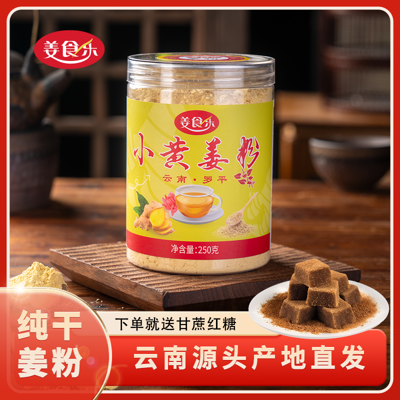 云南罗平小黄姜纯粉食用纯姜粉生姜粉