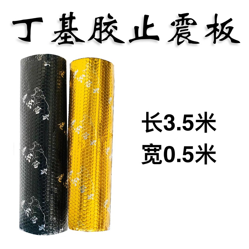 汽车隔音棉吸音材料隔热环保丁基胶止震板音响改装止震垫4门隔音|ruв категории автомобиль/товаров/аксессуары/переоснащение, автозапчасти, звуко - и теплоизоляции хлопок - от Buy2taobao.com для оказания профессиональной услуги покупки агента Taobao