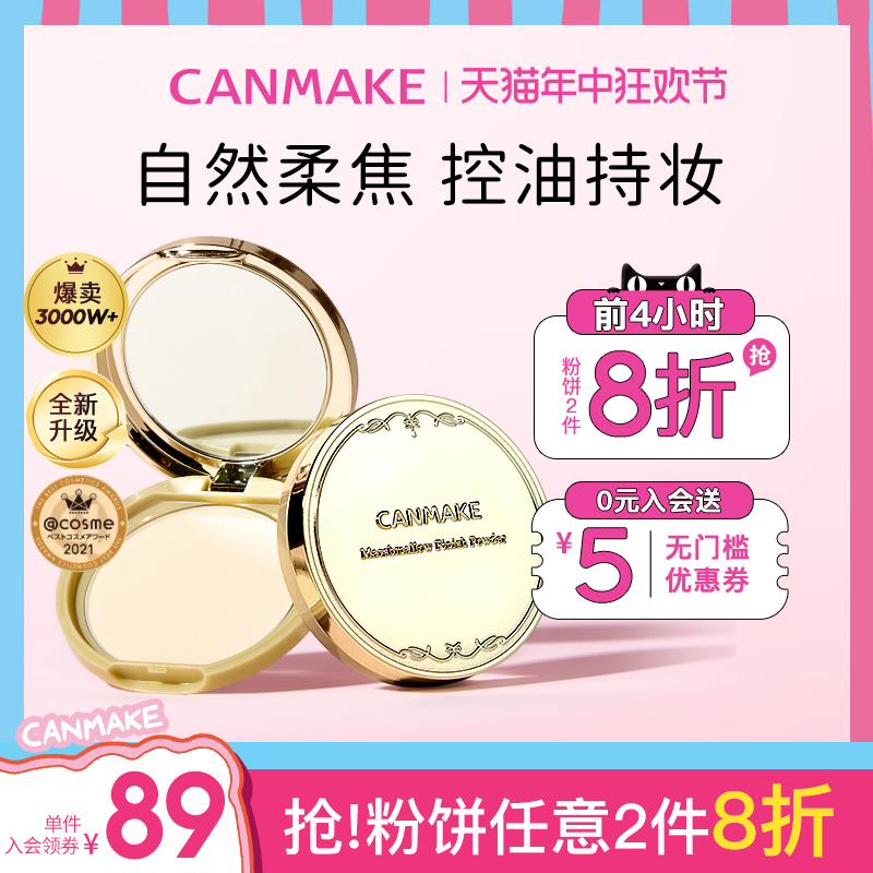 CANMAKE/井田日本棉花糖粉饼