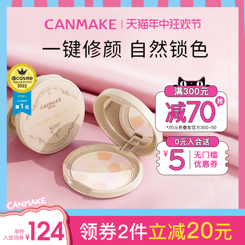 CANMAKE/井田棉花糖粉饼控油