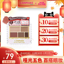 CANMAKE/ Ida Hikaru Five Color Eyeshadow plate portable earth color new color 05 Mocha 03 red ins super fire