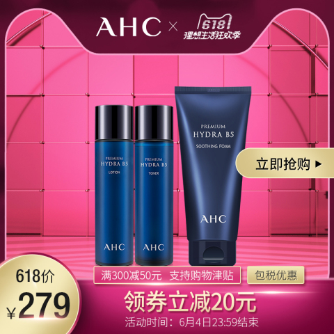 韩国AHC B5玻尿酸水乳 洗面奶面部深层保湿补水清洁套装