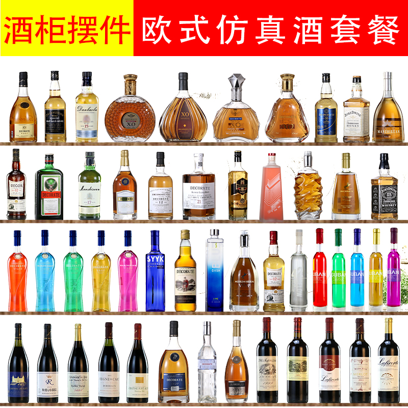 欧式家居装饰品客厅酒柜摆件创意摆设样板房吧台道具仿真洋酒套装