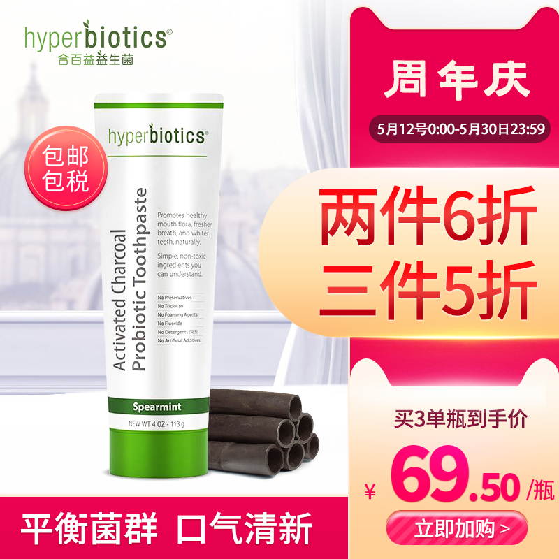 Hyperbiotics合百益活性炭益生菌牙膏去黄牙垢亮白去口臭清新口气在类目 洗护清洁剂/卫生巾/纸/香薰, 洗发沐浴/个人清洁, 口腔护理, 牙膏中 - 来自Buy2taobao.com提供专业的淘宝代购服务