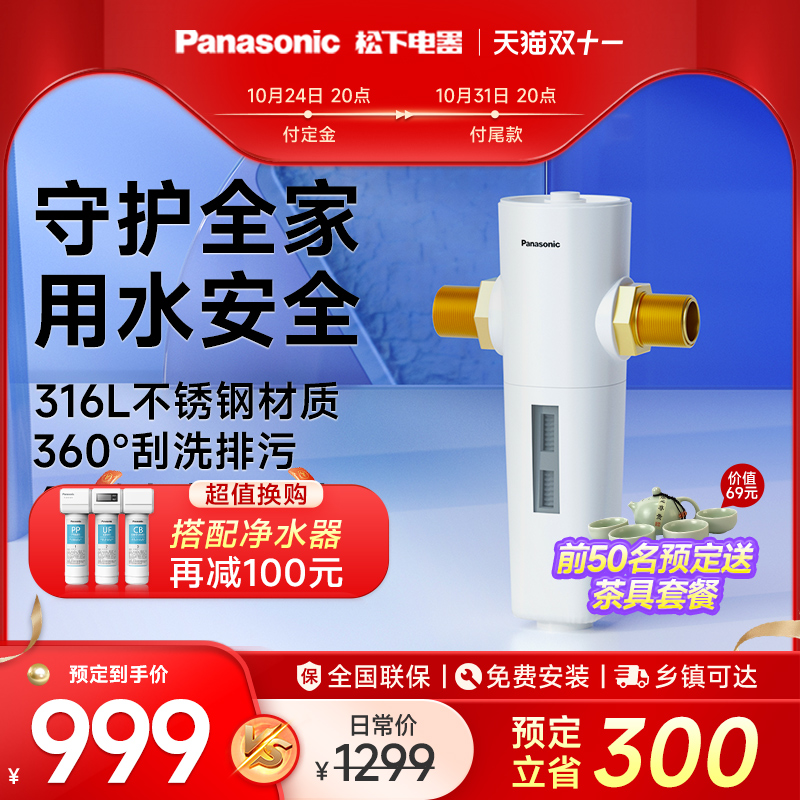 松下全屋自来水前置过滤器反冲洗净水器家用中央净水机FP-QZ40U1C在类目 厨房电器, 净水器中 - 来自Buy2taobao.com提供专业的淘宝代购服务