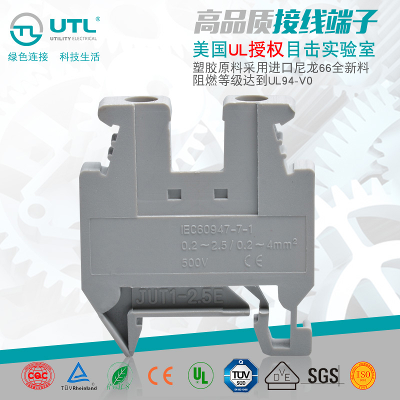 UTL尤提乐JUT1-2.5E导轨式接线端子 接线板 连接器 接线端子排