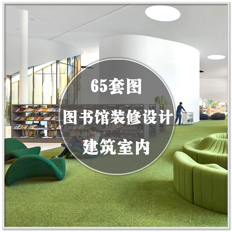 DR-658國內(nèi)外圖書館建筑外觀室內(nèi)設(shè)計(jì)實(shí)景案例效果圖裝修裝潢素材 DR-658國內(nèi)外圖書館建筑外觀室內(nèi)設(shè)計(jì)實(shí)景案例效果圖裝修裝潢素材