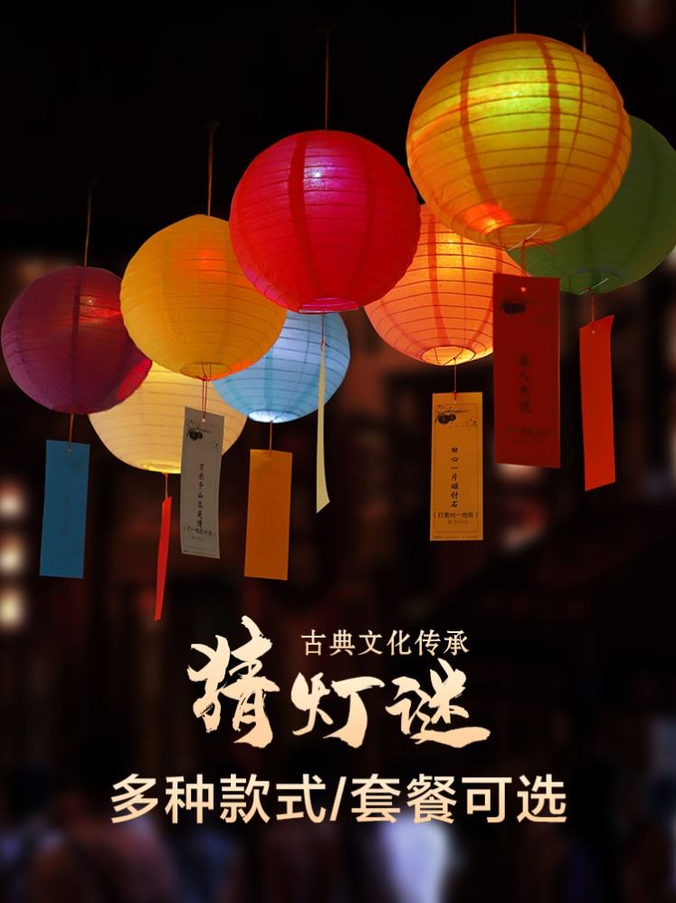 猜灯谜用的灯笼