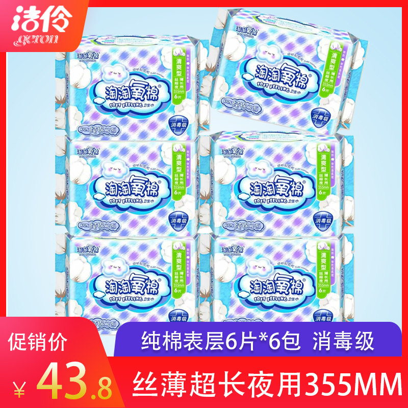 洁伶淘淘氧棉卫生巾超薄淘气纯棉10包日用夜用组合姨妈巾女整箱