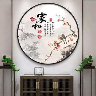 新中式客厅装饰画家和万事兴进门过道走廊玄关挂画办公室圆形壁画
