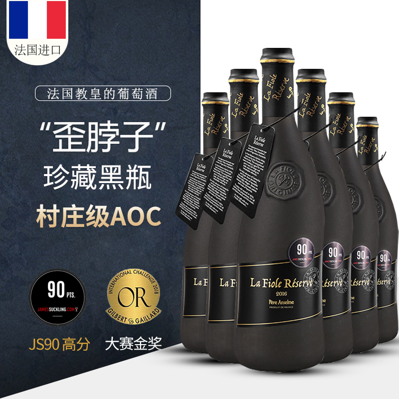 法国歪脖子红酒珍藏黑瓶AOC干红葡