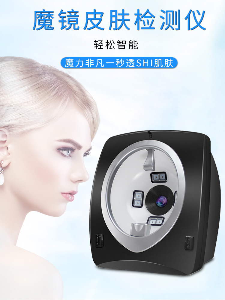 皮肤检测仪脸部魔镜仪测试仪肌肤智能分析仪韩国美容院仪器专用